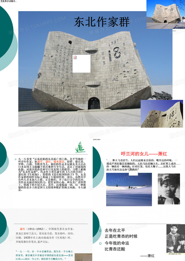 _萧红的小说