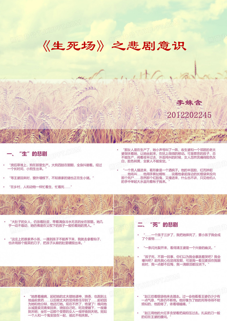 萧红《生死场》