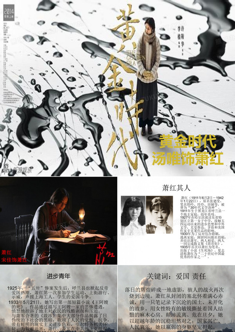 黄金时代——萧红