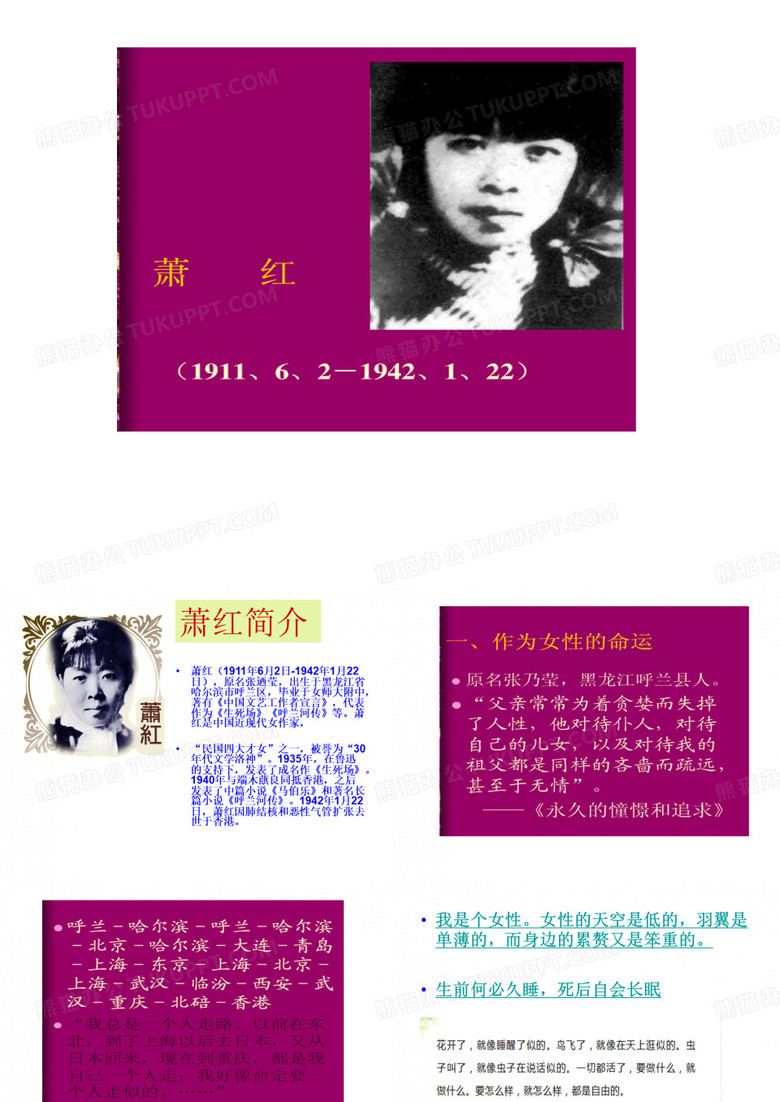 素材萧红