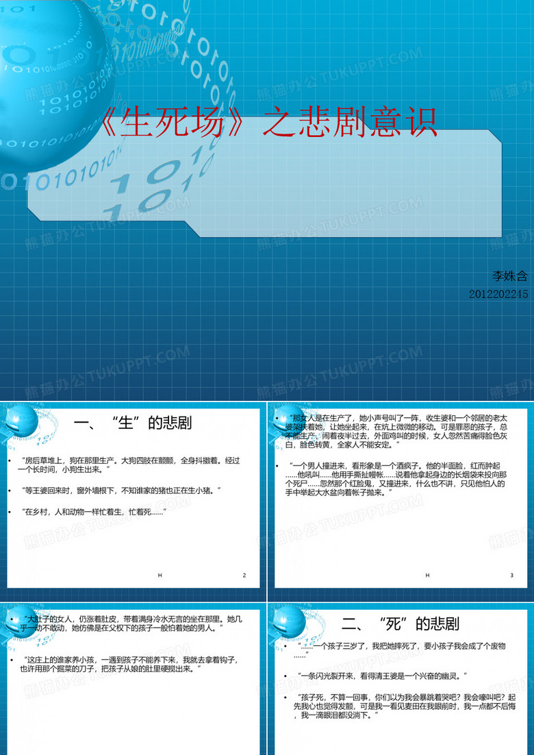 萧红《生死场》