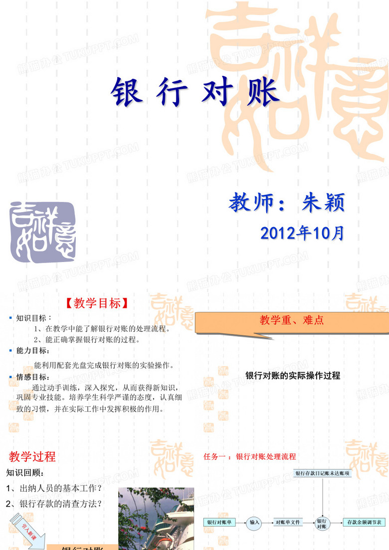银行对账