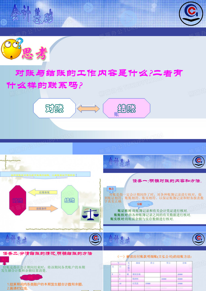 对账与结账