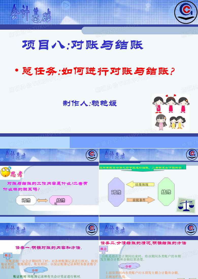 对账与结账