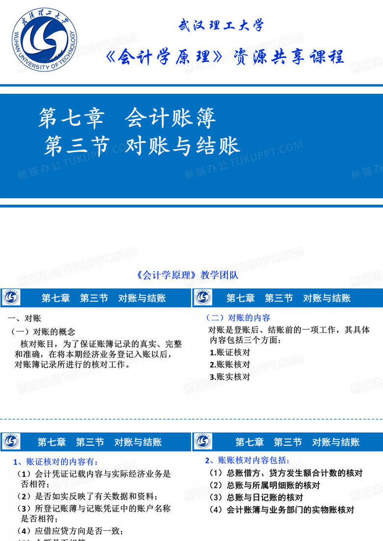 对账与结账