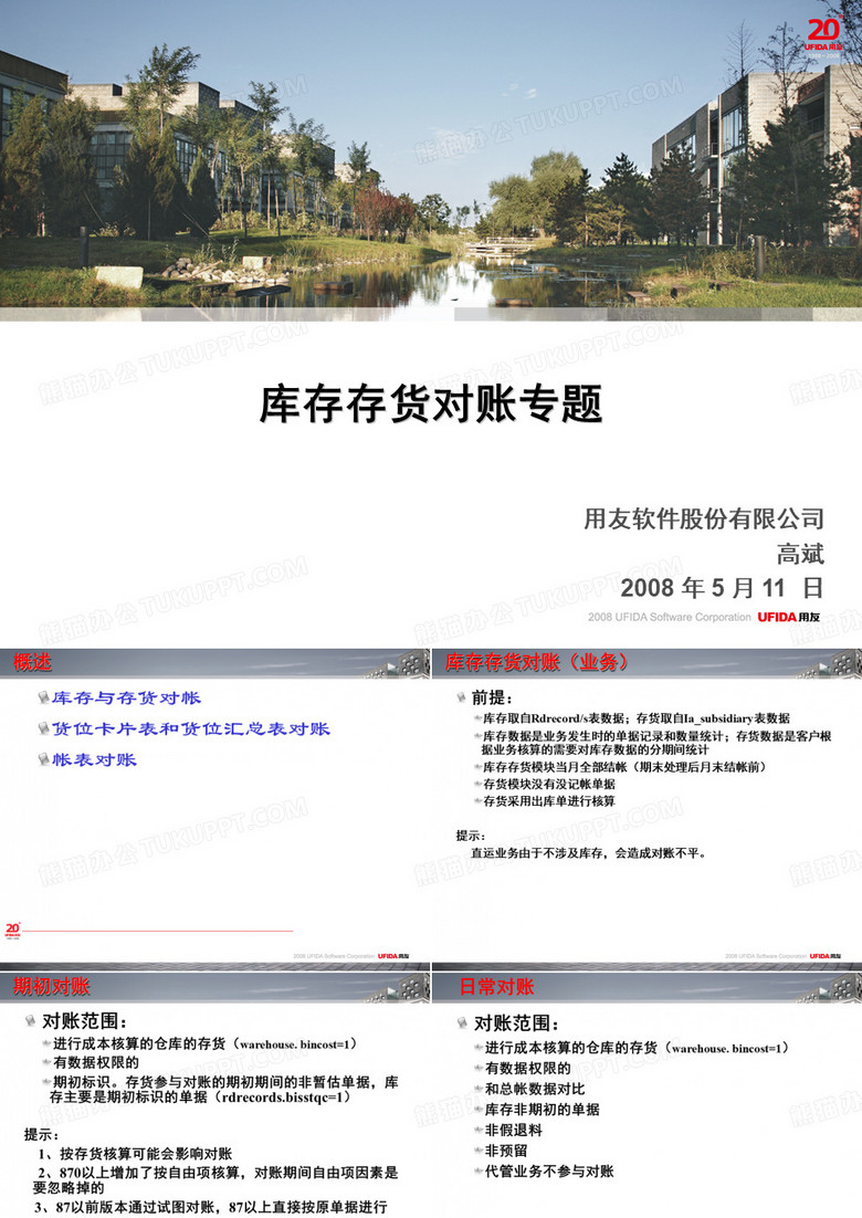 用友存货库存对账专题——对账技巧