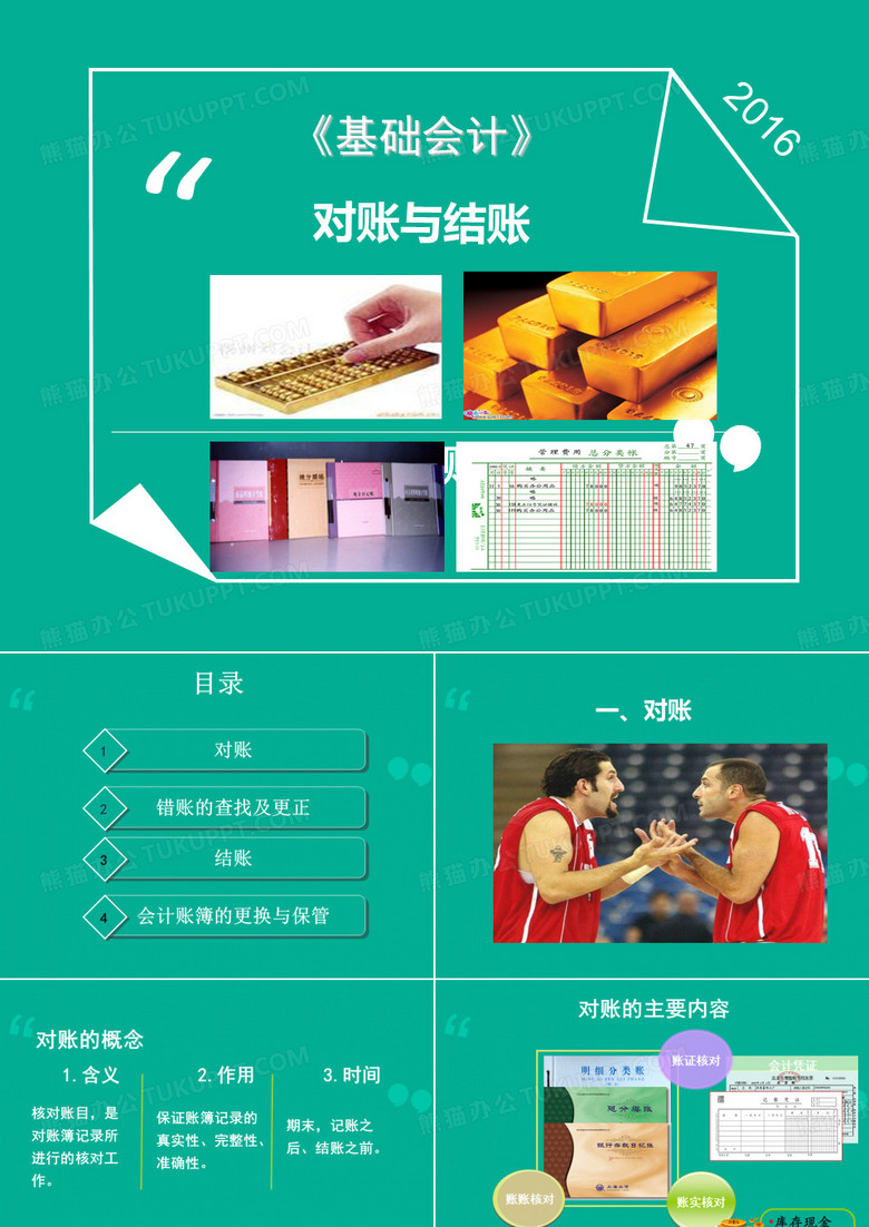 对账与结账精华版