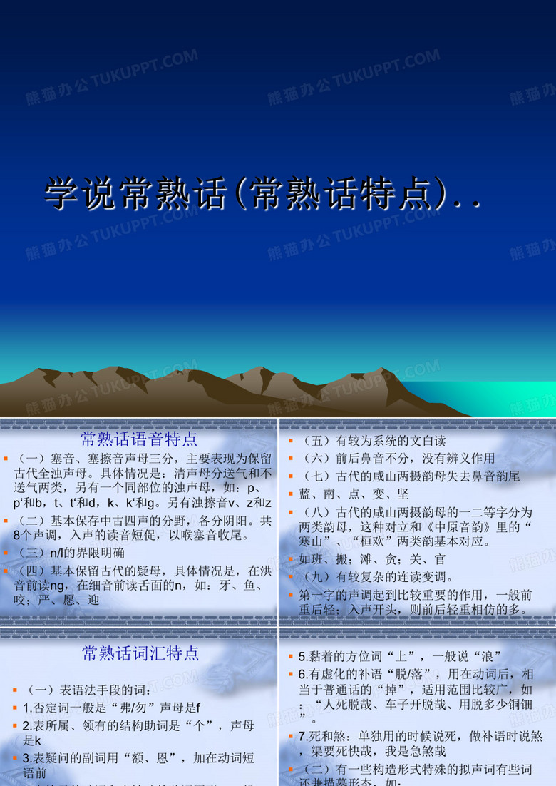 学说常熟话(常熟话特点)..