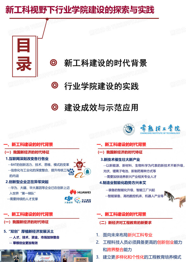 江作军常熟理工学院