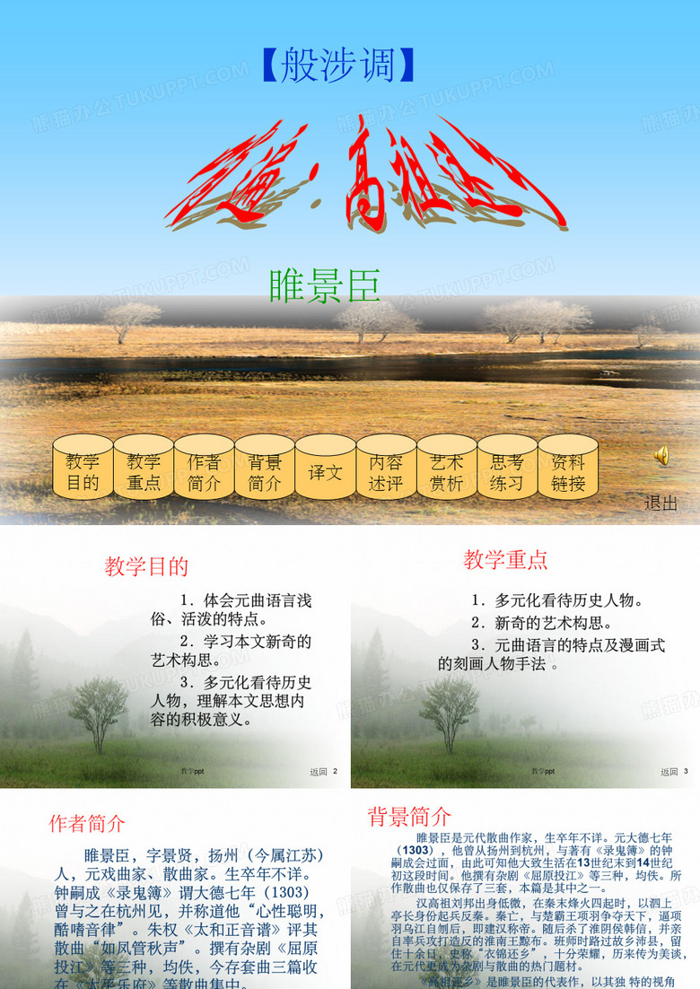 大学语文--高祖还乡