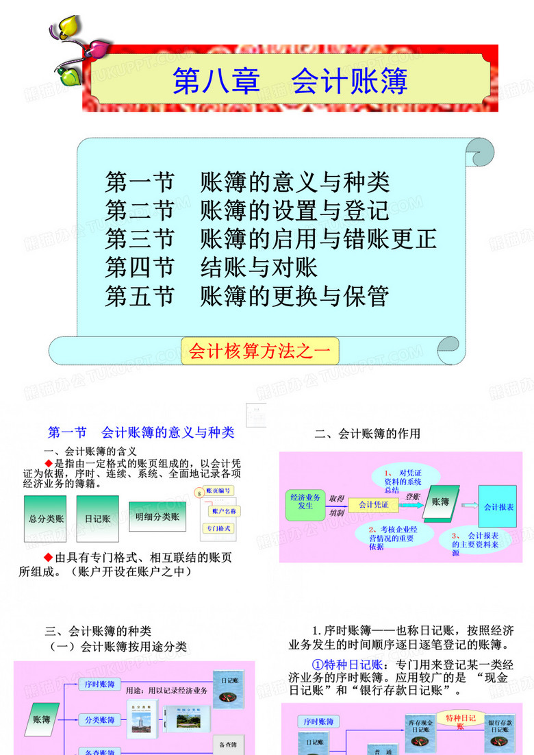 会计账簿