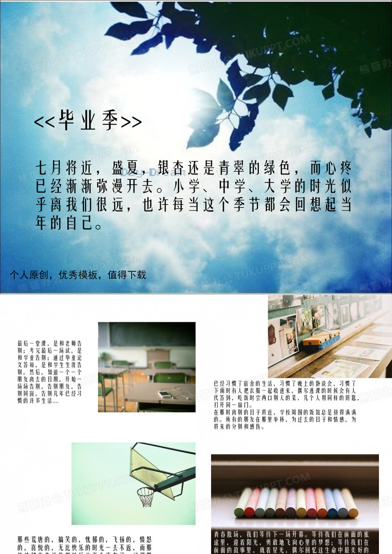 伤感毕业主题毕业季