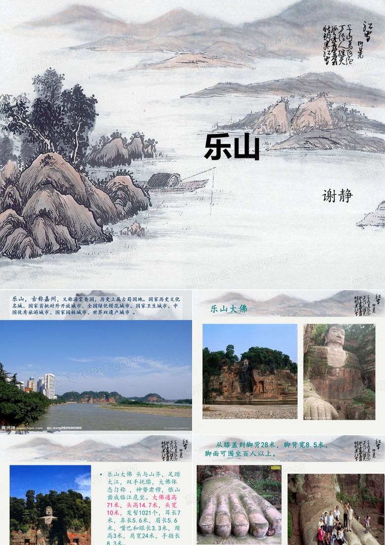 介绍乐山