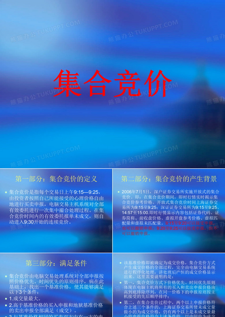 集合竞价