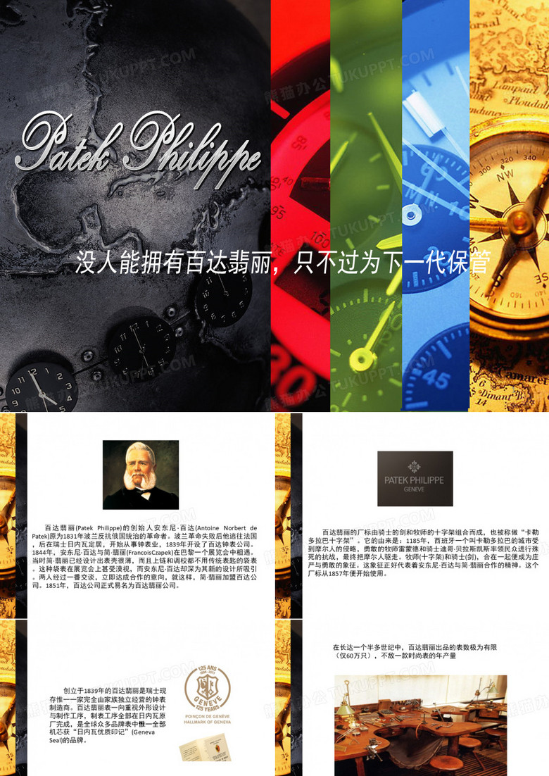 百达翡丽 名表介绍