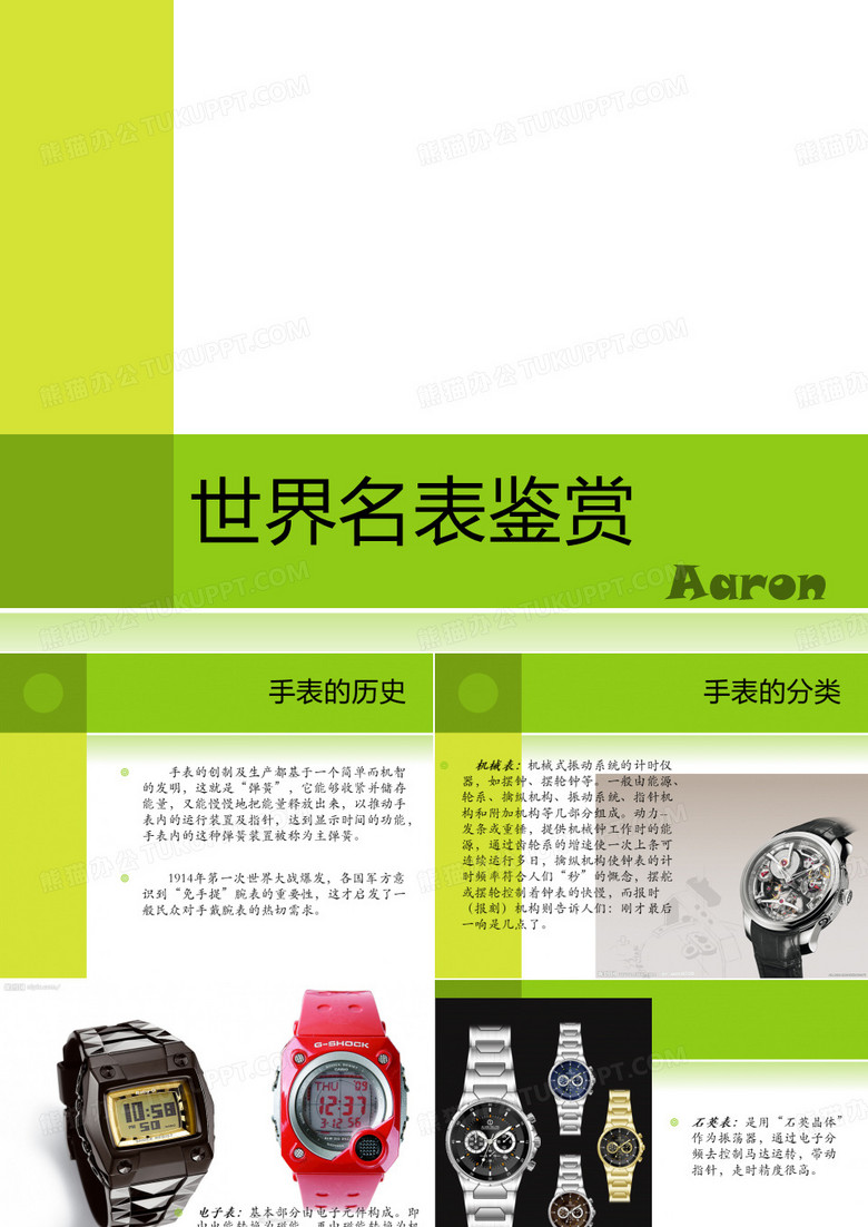 世界名表鉴赏