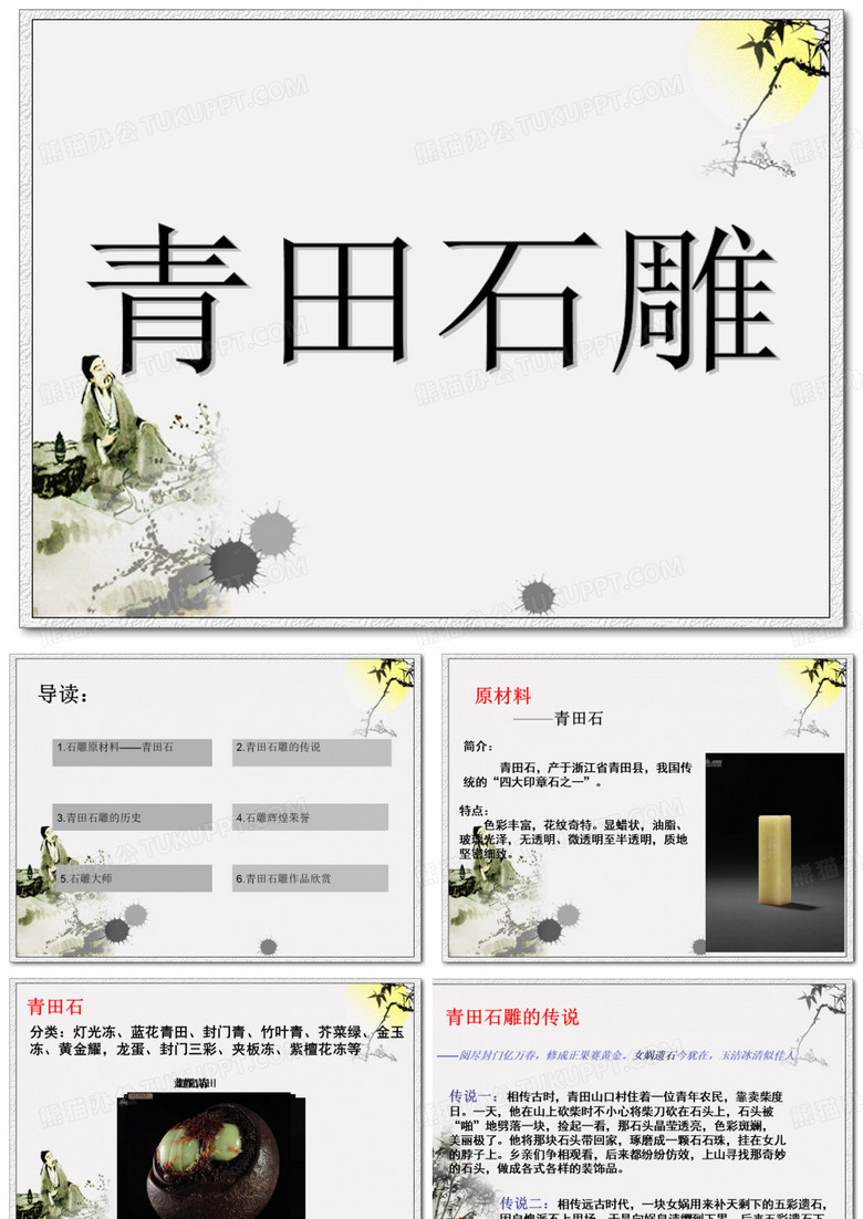 青田石雕