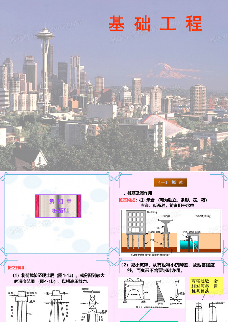 桩基础
