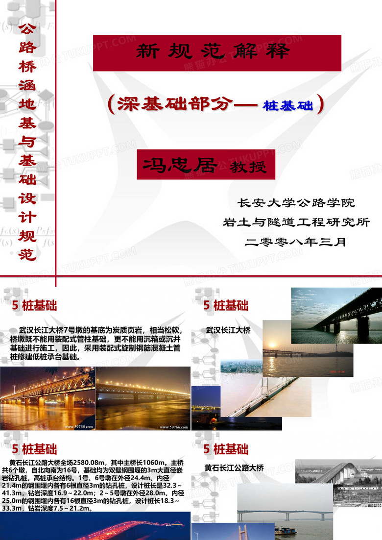 桩基础
