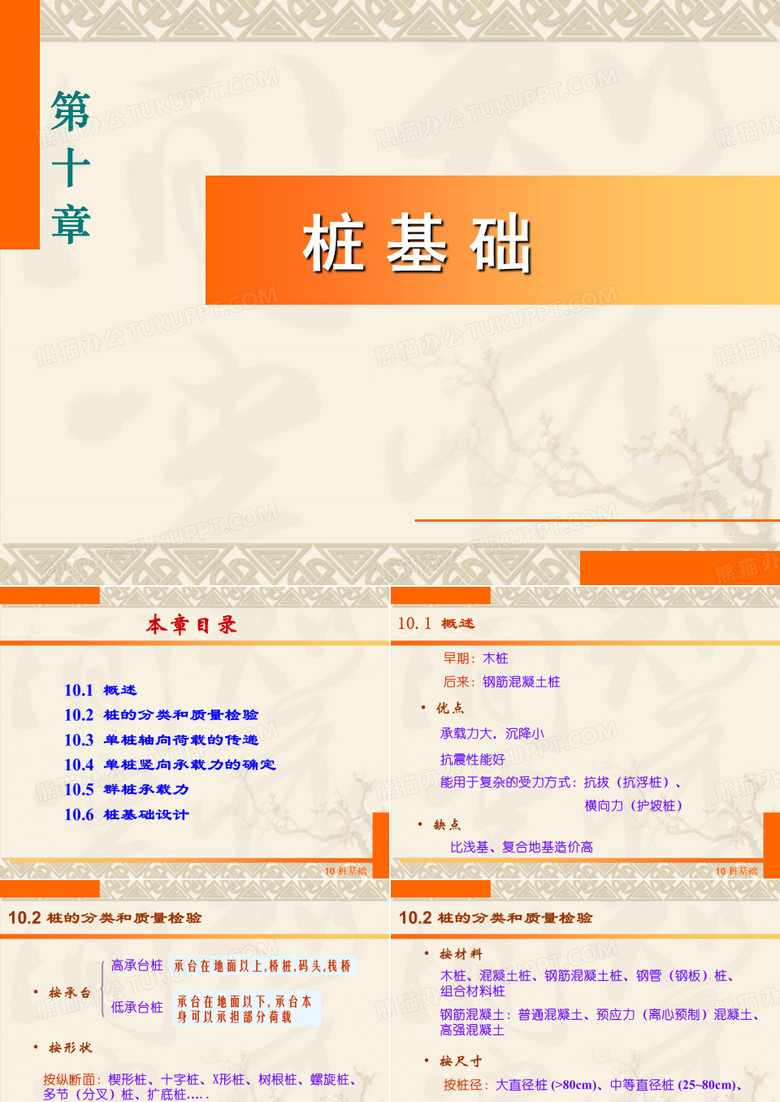 桩基础