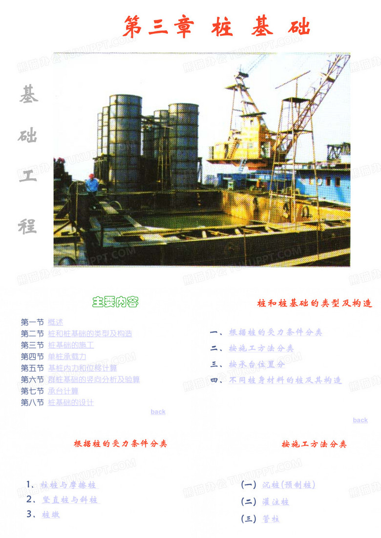 桩基础基础工程