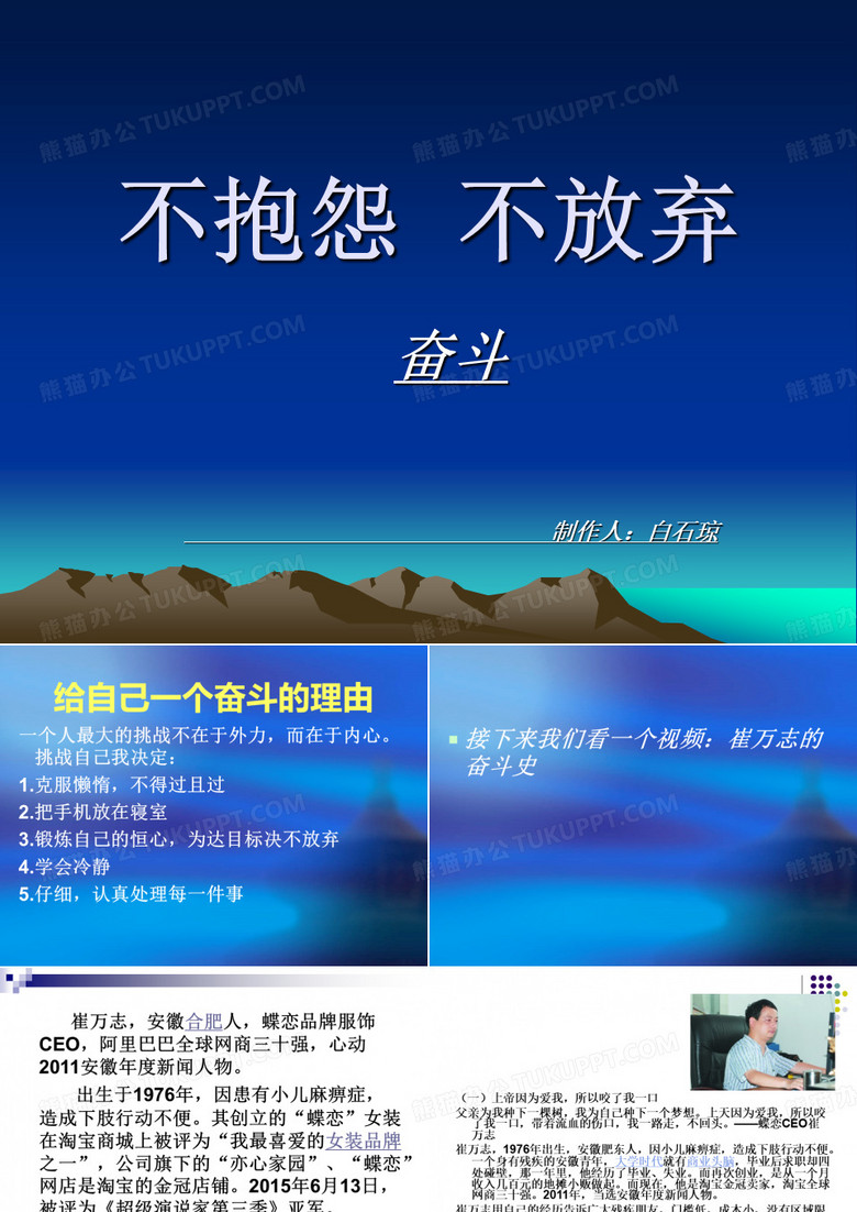 不抱怨  不放弃