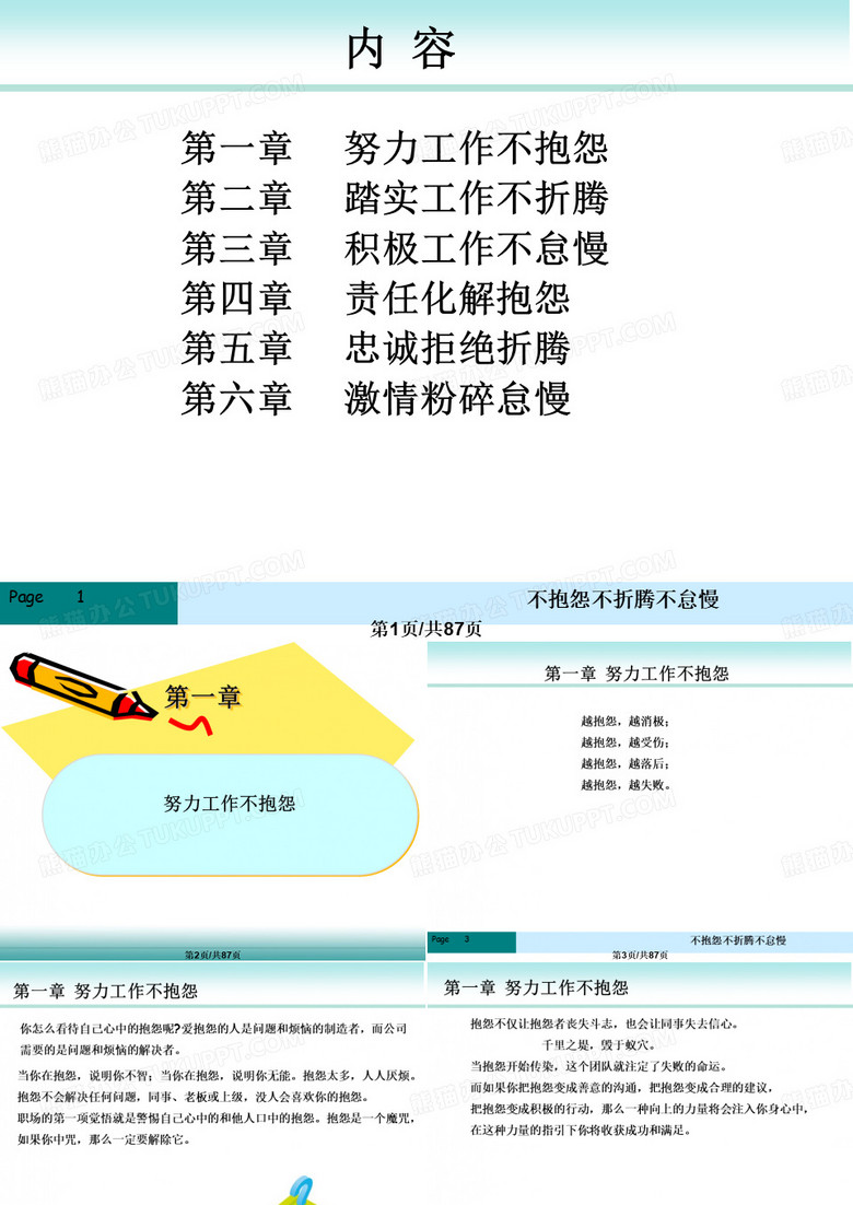 不抱怨不折腾不怠慢
