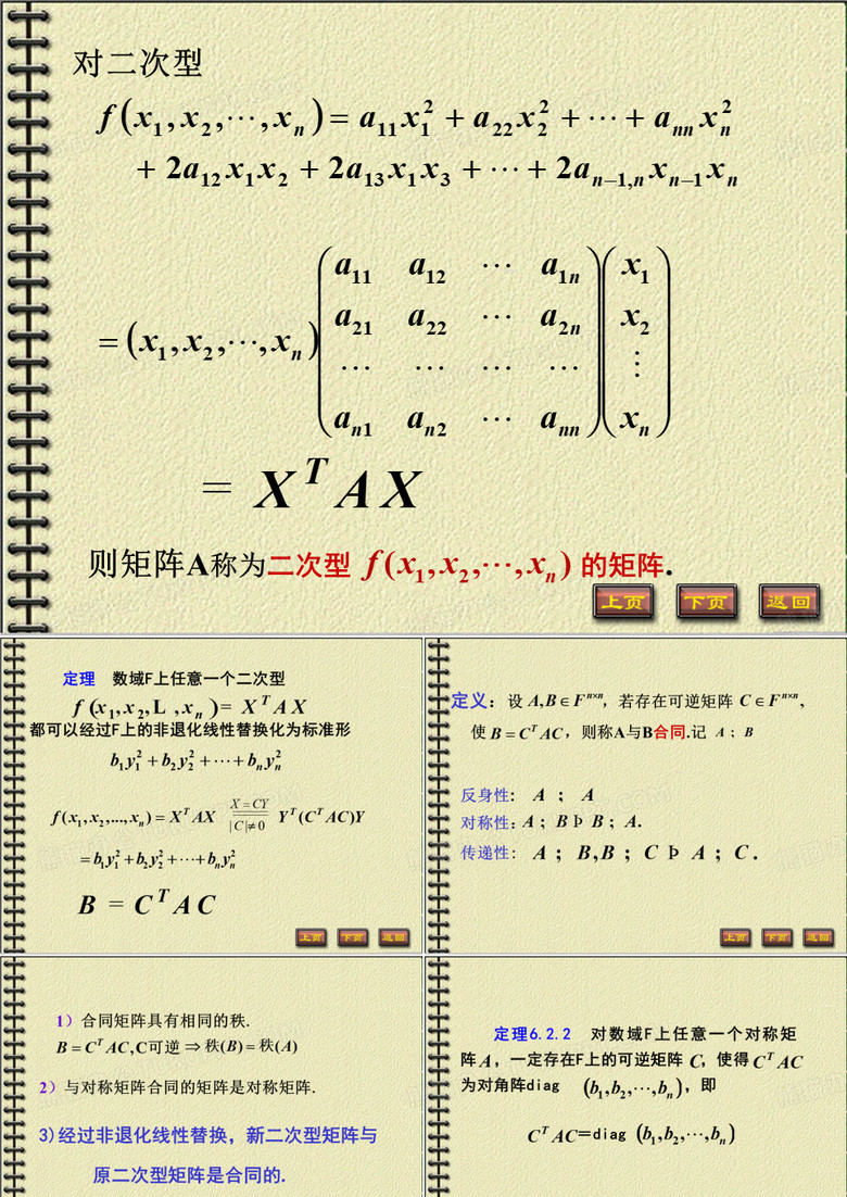 线代