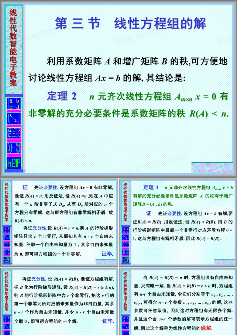 线代303线形方程组