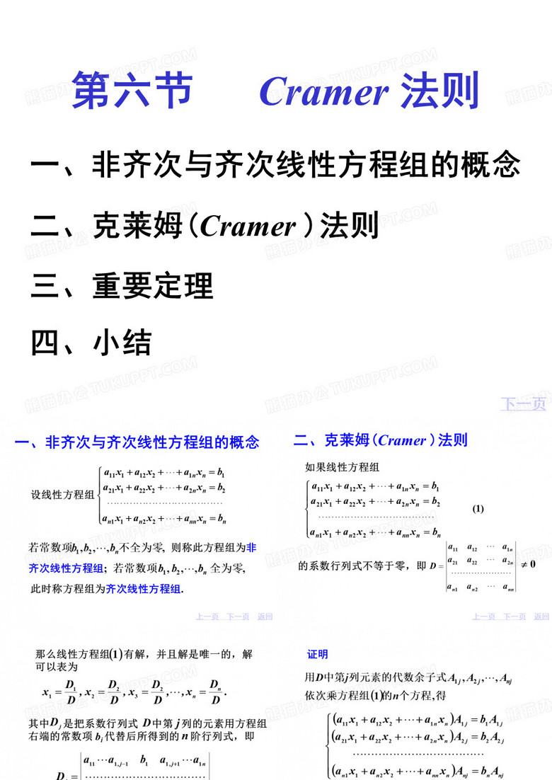 线代1-6