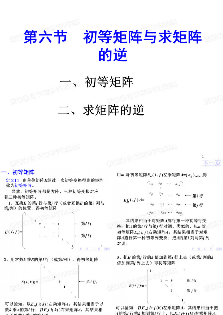 线代3-6