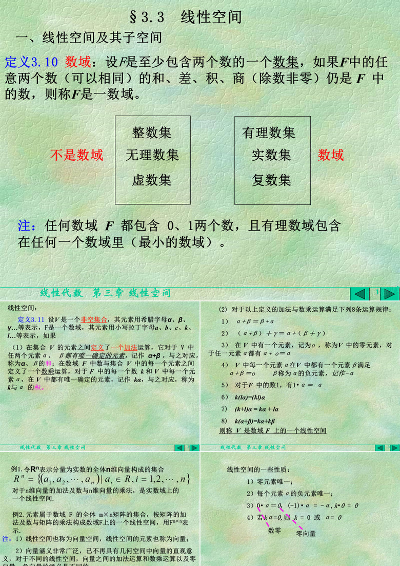线代3-3