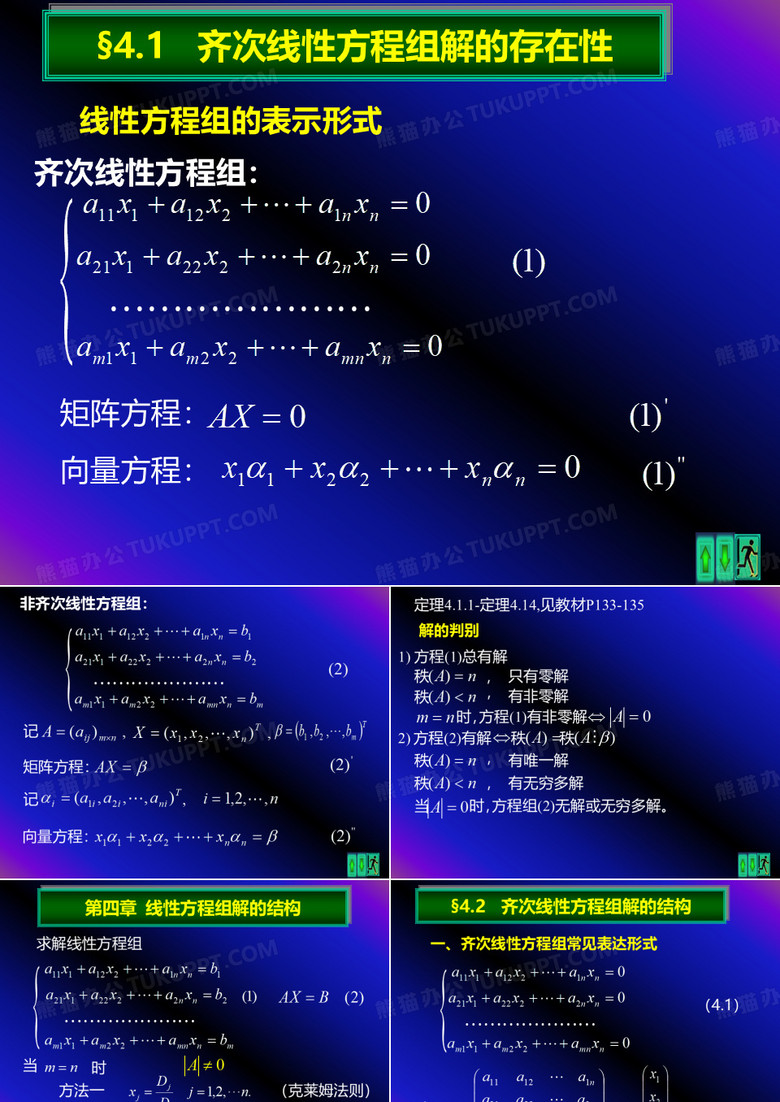 线代第四章
