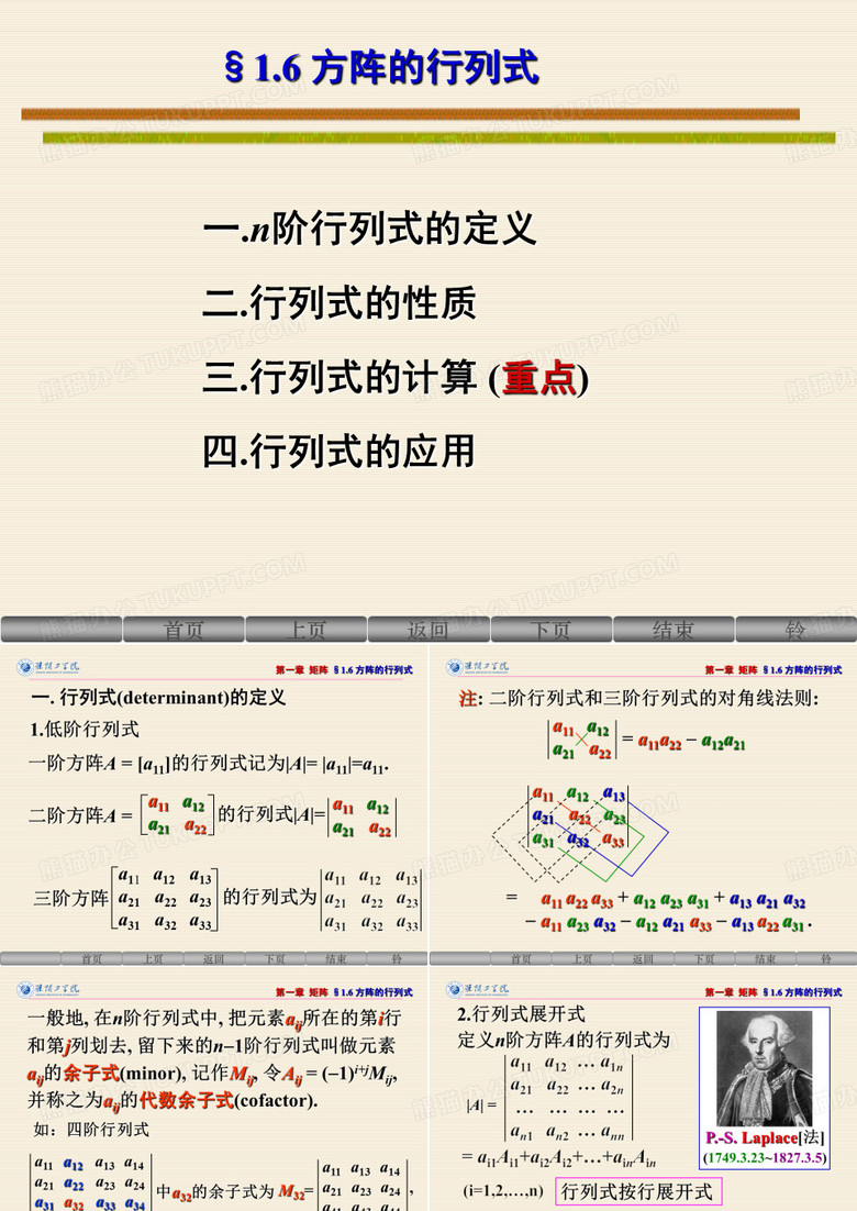 线代第一章