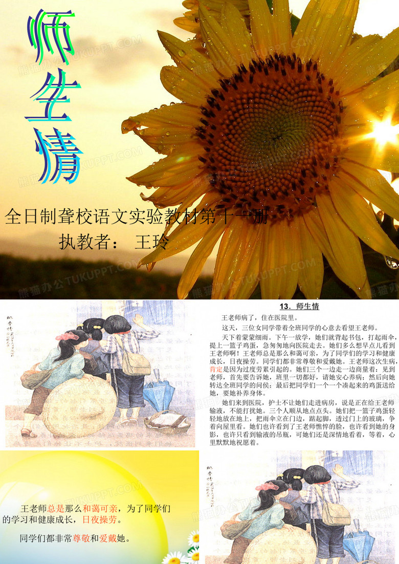 师生情