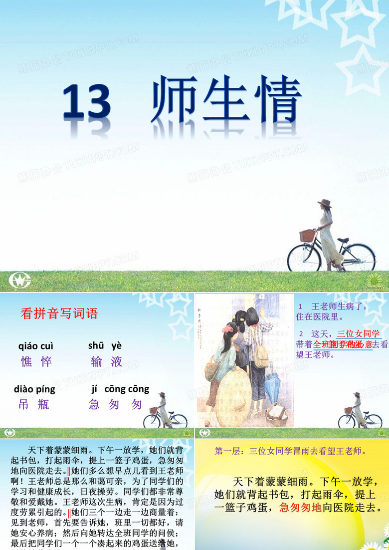 师生情1