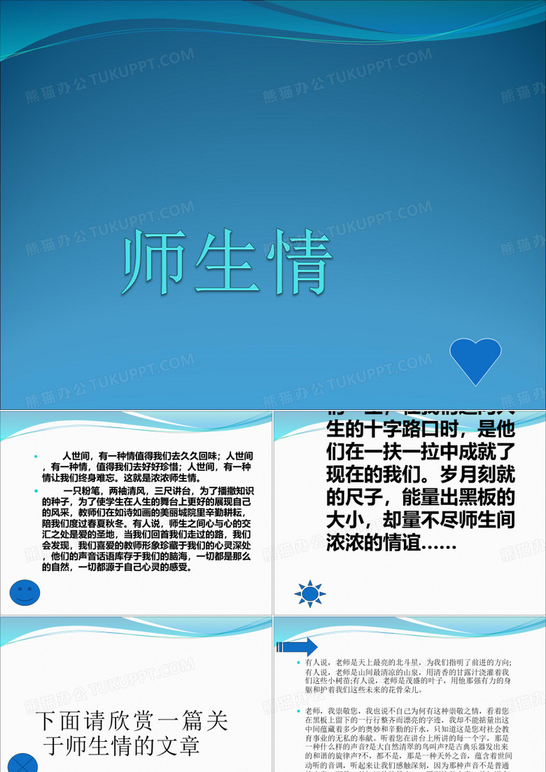 师生情PPT课件