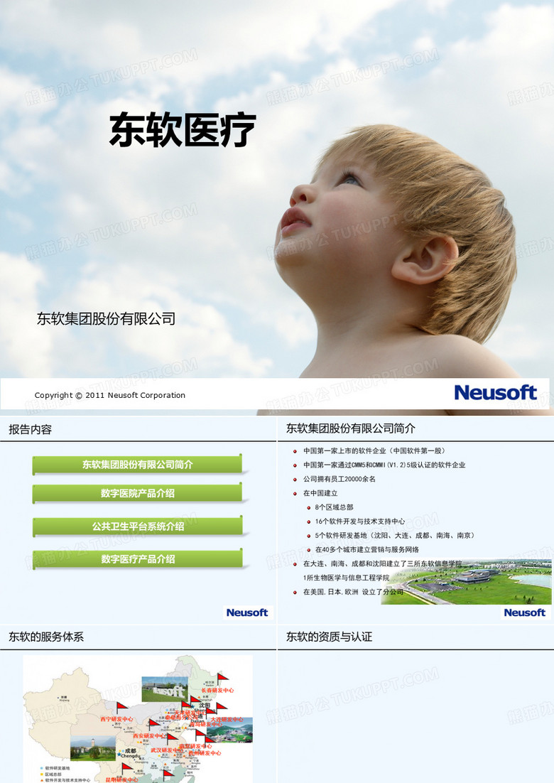 东软医疗