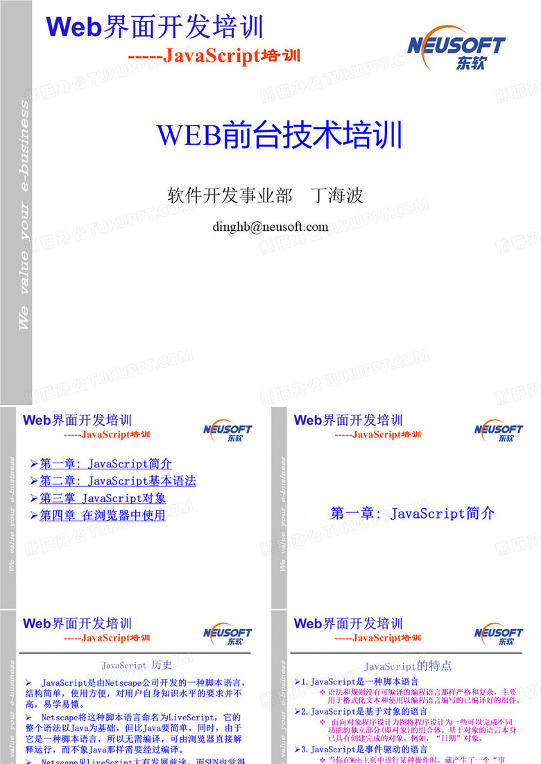 js培训_东软