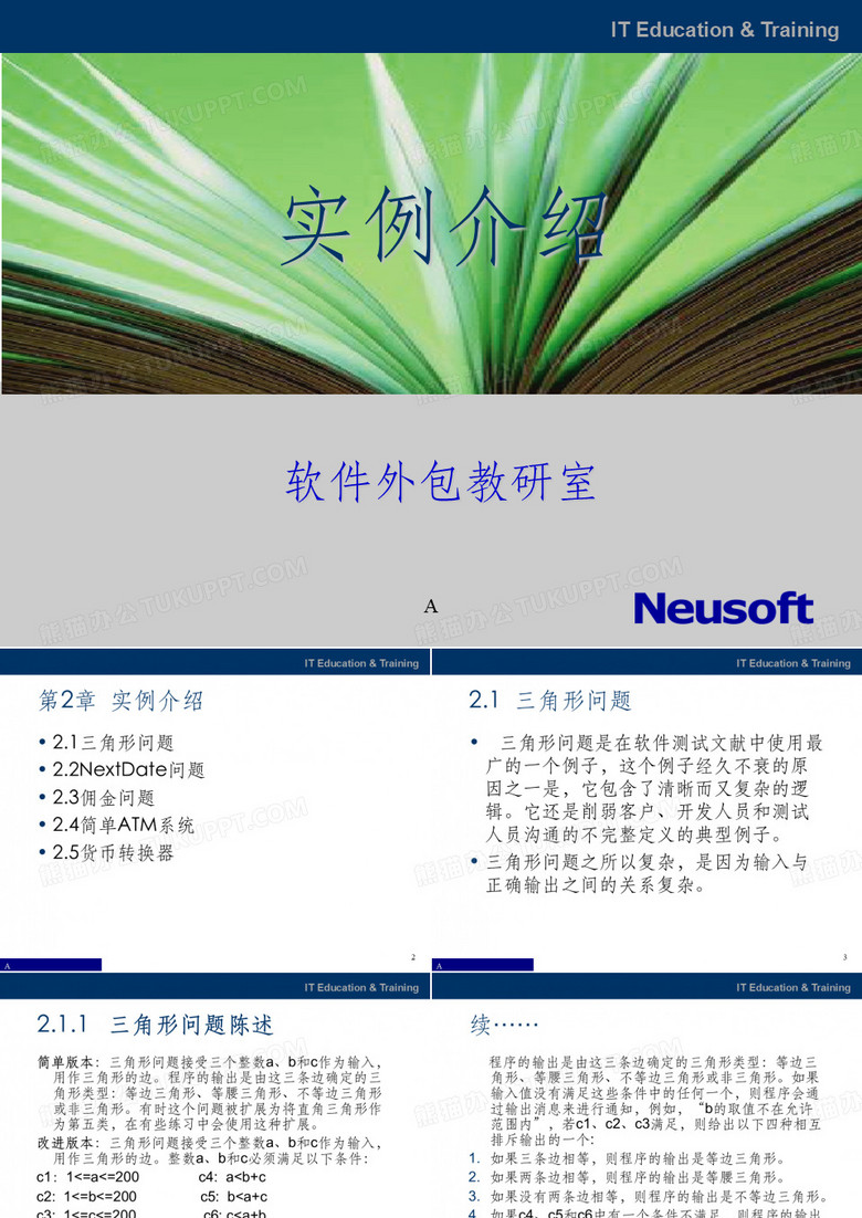 东软实例介绍