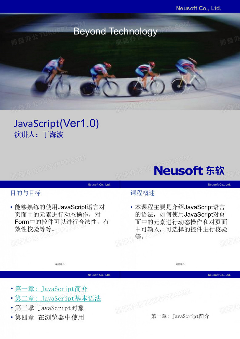 东软内部培训教程