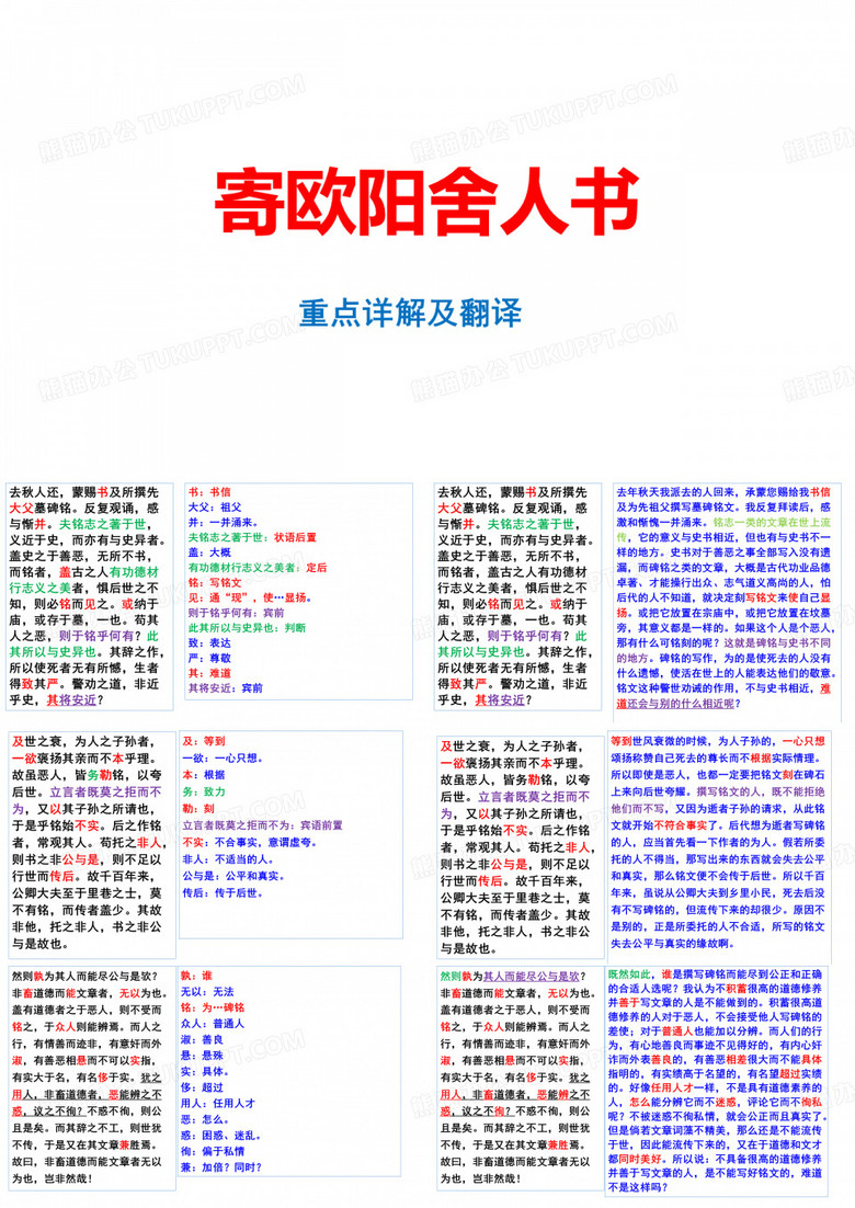 寄欧阳舍人书