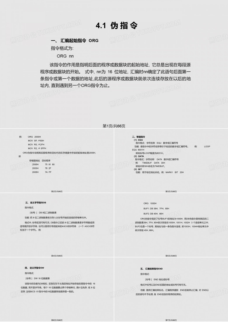 郭天祥单片机教程 编程PPT课件