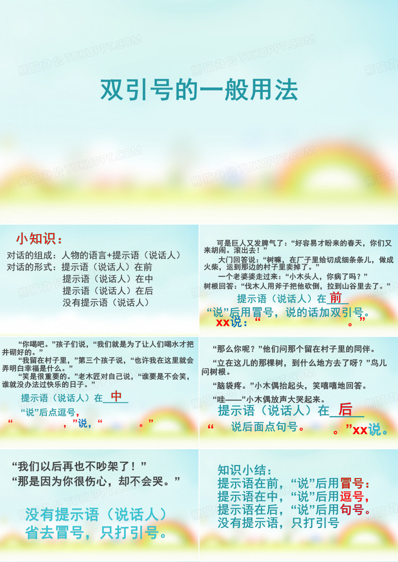 双引号的用法