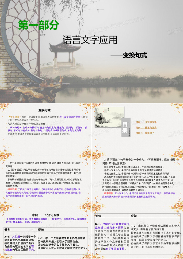 变换句式