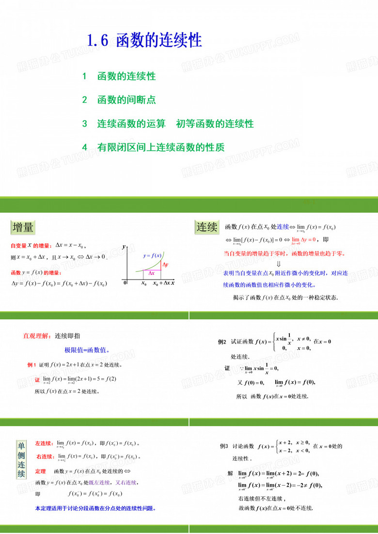 函数的连续性