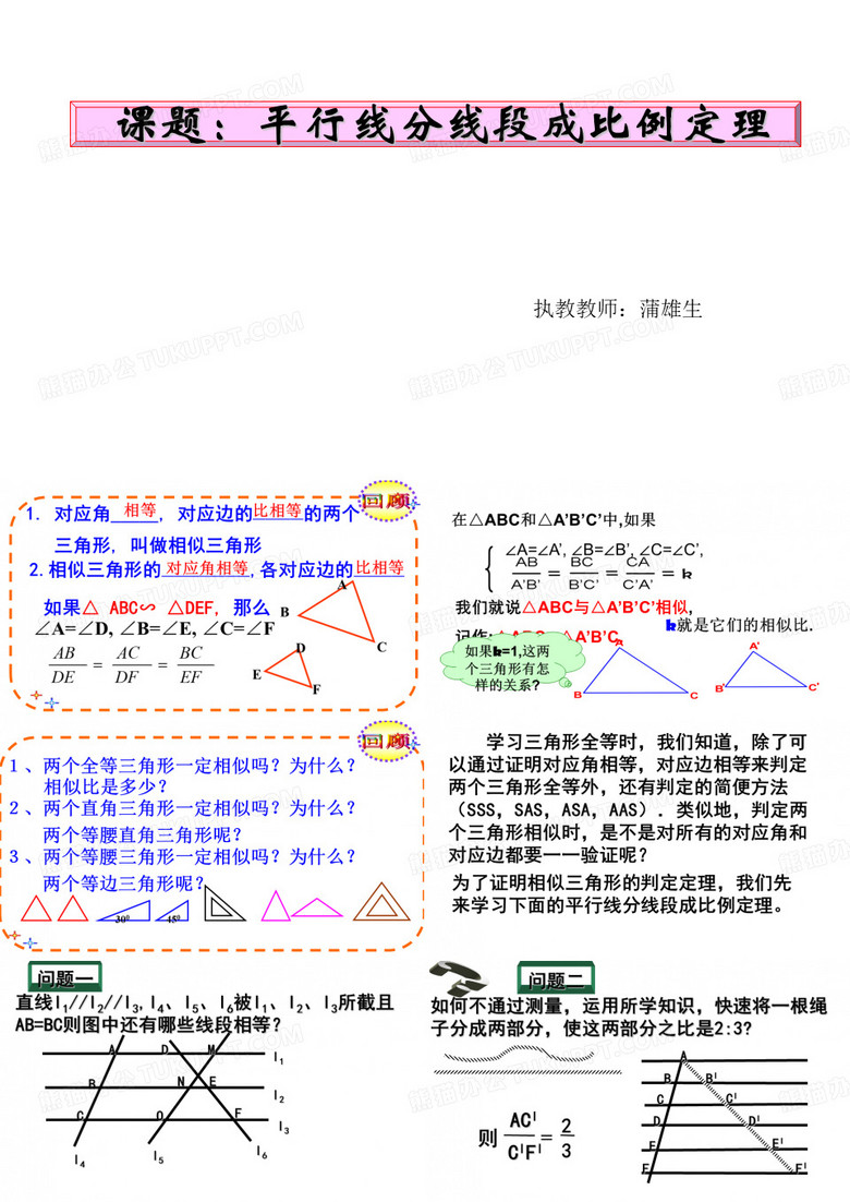 平行线分线段成比例