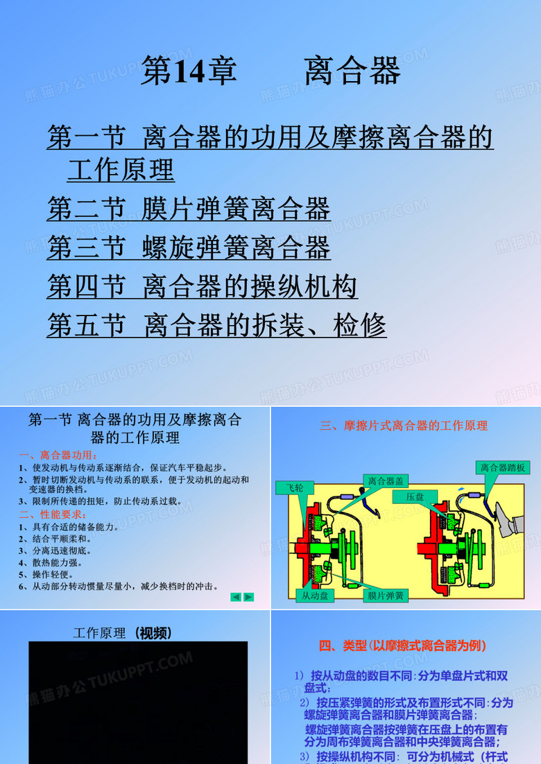 离合器(教案)