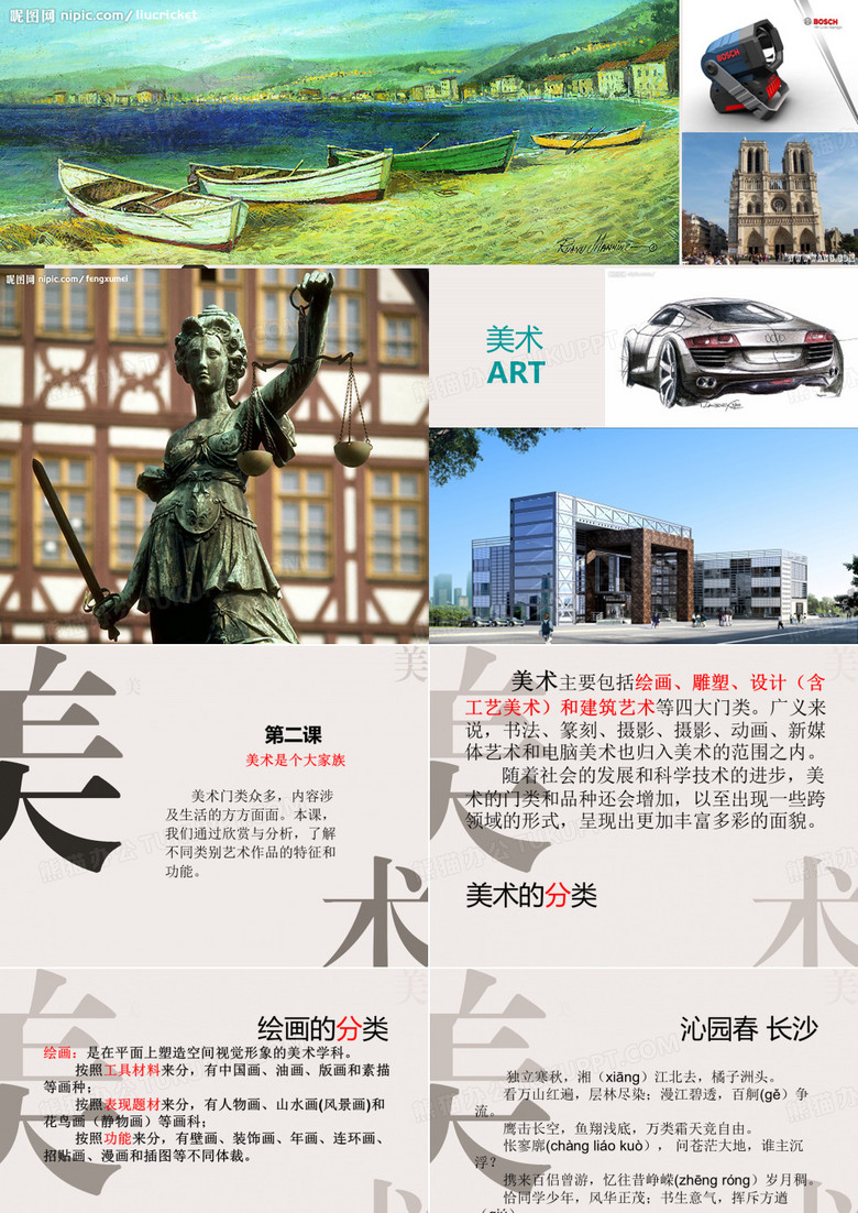 七年级美术上册 美术是个大家族