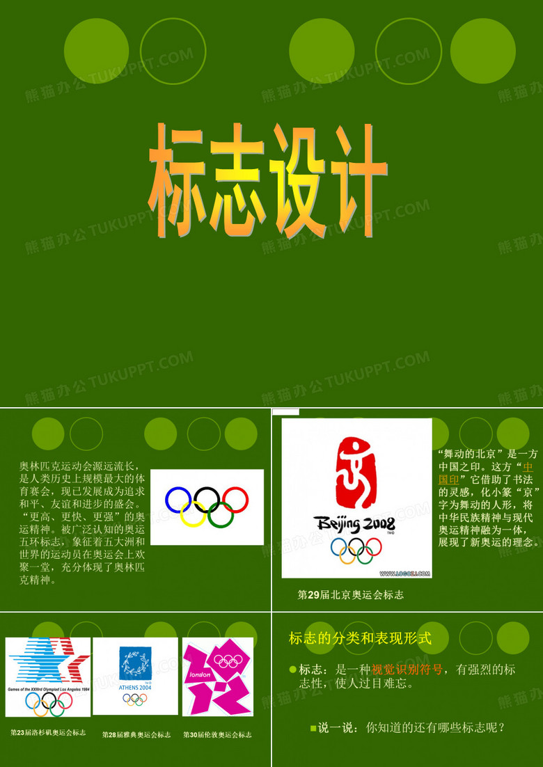 美术七年级上册标志设计